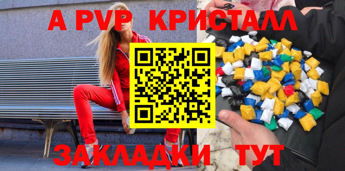 Альфа ПВП кристаллы Шахты
