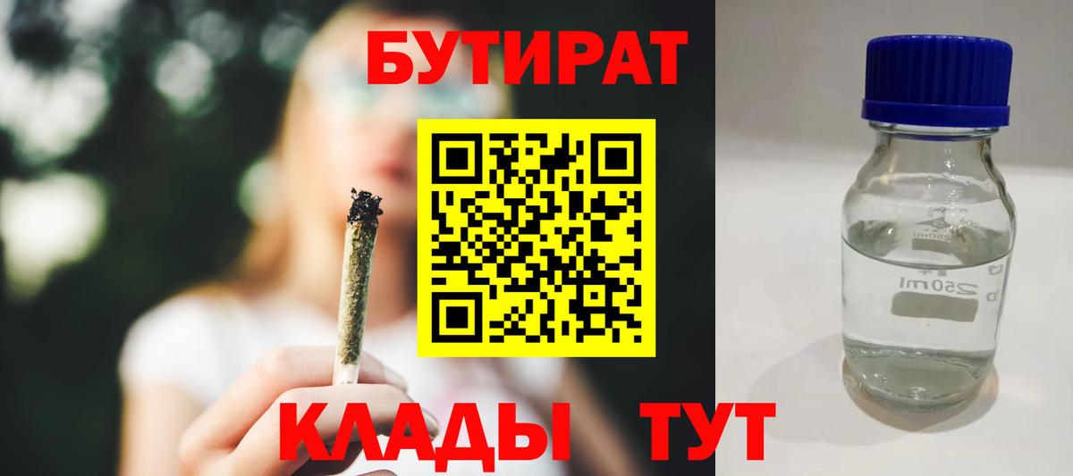 Бутират 99% Шахты