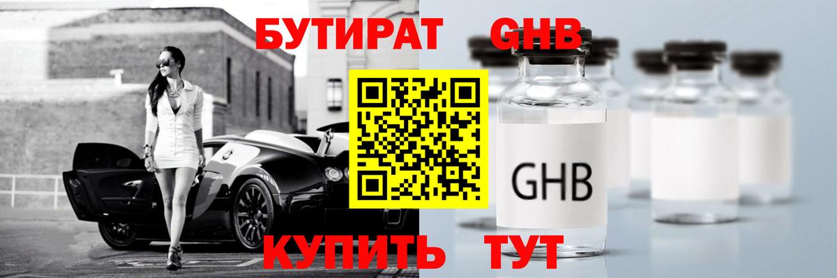 БУТИРАТ 1.4BDO  Вход с VPN  Бутират  Шахты 