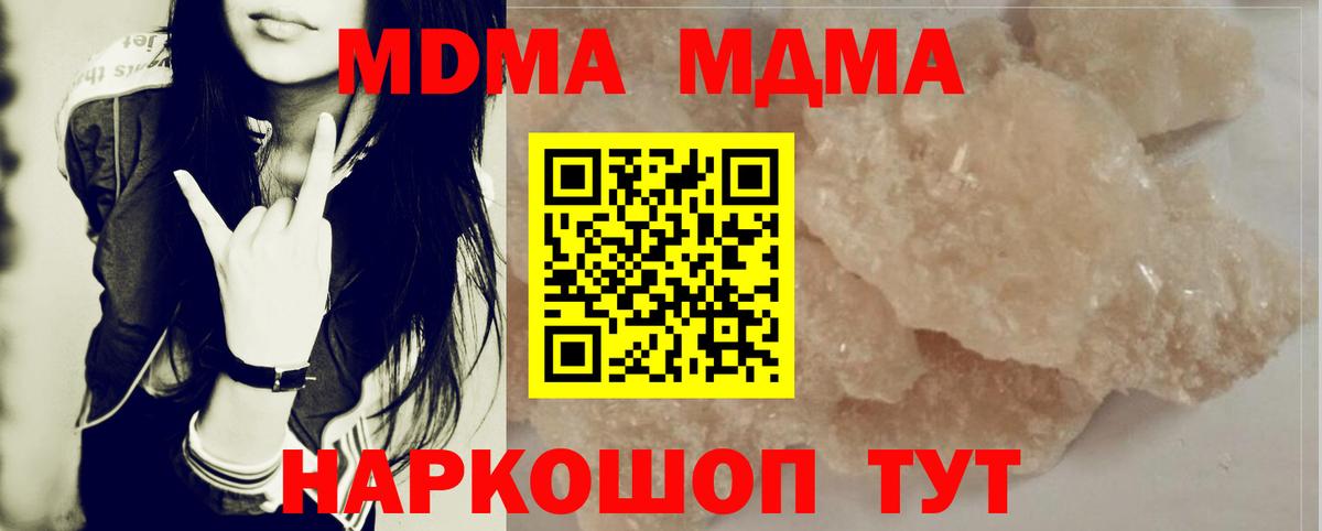 МДМА молли  Вход с VPN  MDMA VHQ  МДМА  Шахты 