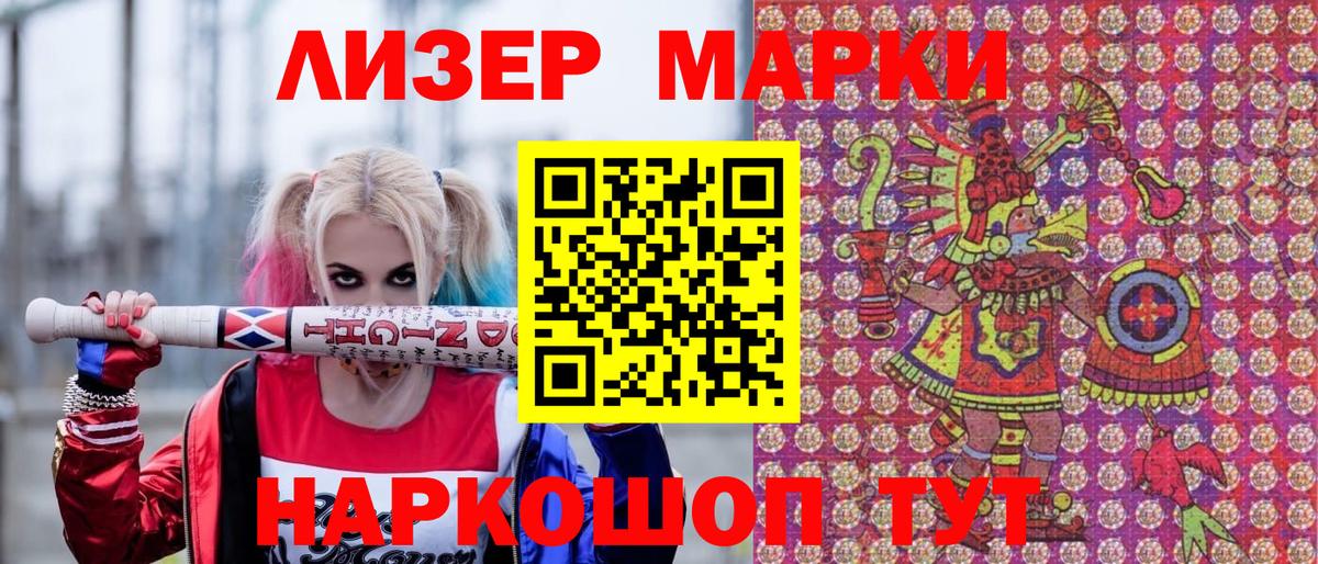 Наркотические марки 1,5мг Шахты