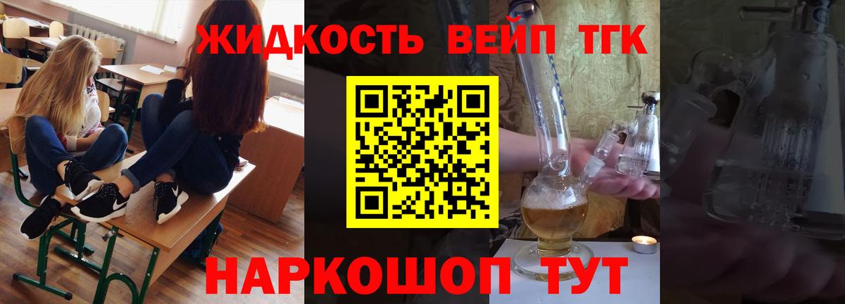 ТГК вейп с тгк Шахты